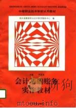 会计基础账务实作教材（1996 PDF版）