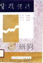 货损预防（1990 PDF版）