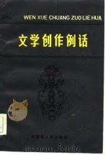 文学创作例话（1986 PDF版）