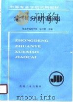 金相分析基础（1990 PDF版）