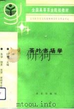茶叶市场学（1994 PDF版）
