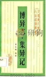 博异志（1984 PDF版）