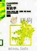 财政学（1995 PDF版）