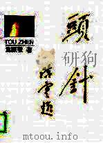 头针（1993 PDF版）