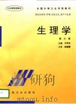 生理学  第3版（1985 PDF版）
