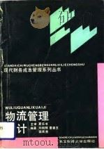 物流管理会计（1991 PDF版）