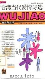 台湾当代爱情诗选（1987 PDF版）