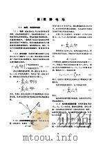 电工技术手册  第1卷  第2篇  电气物理（1984年08月第1版 PDF版）