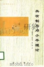 共有制论丛（1996 PDF版）