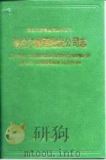 海拉尔糖酒批发公司志（1993 PDF版）