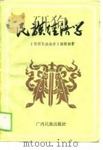 民族经济学（1990 PDF版）