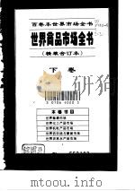 世界能源市场（1995 PDF版）