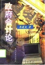 政府会计论（1999 PDF版）