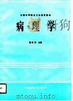 病理学（1994 PDF版）