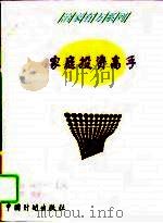 家庭投资高手（1996 PDF版）