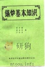 锅炉基本知识（1983 PDF版）