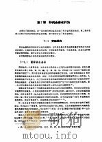钚手册  （上册）  第二部分 冶金  第7章 钚的合金化行为（ PDF版）