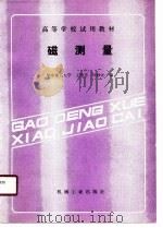 磁测量（1990 PDF版）