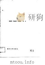 微型计算机在企业管理中的应用（1989 PDF版）