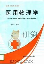 医用物理学（1996 PDF版）