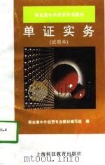 单证实务（1996 PDF版）