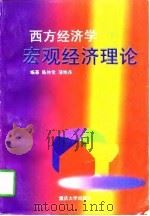 西方经济学（1997 PDF版）