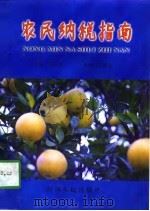农民纳税指南（1997 PDF版）