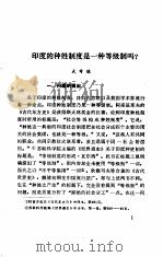 史学论丛  第1辑（1986 PDF版）