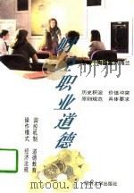 财经职业道德（1997 PDF版）