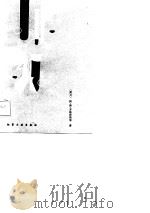 职业接触化学物质对女工健康的危害 1988 PDF电子版封面 7502501088 (荷)齐路希斯(Zielhuis,R.L.)著;保毓书等译
