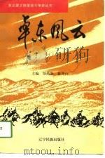 卓东风云（1993 PDF版）