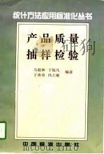 产品质量抽样检验（1997 PDF版）