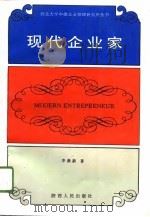 现代企业家（1996 PDF版）
