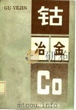 钴冶金（1987 PDF版）