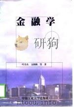 金融学（1999 PDF版）