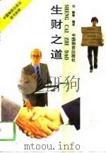 生财之道（1993 PDF版）