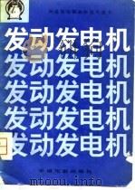 发动发电机（1980 PDF版）