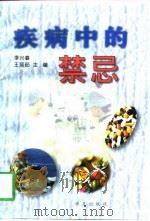 疾病中的禁忌（1997 PDF版）