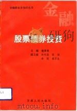 股票债券投资（1993 PDF版）