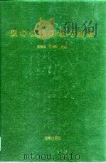 医疗仪器原理与维修（1994 PDF版）