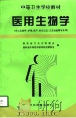 医用生物学（1998 PDF版）