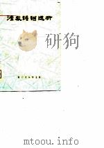 法家诗词选析  上（1975 PDF版）