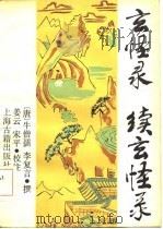 玄怪录（1985 PDF版）
