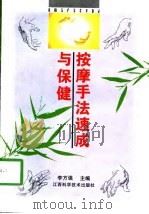 按摩手法速成与保健（1998 PDF版）