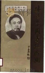 林社九十周年纪念册（1991 PDF版）