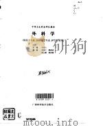 外科学（1995 PDF版）