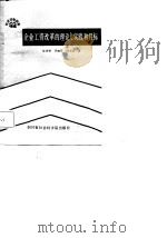 企业工资改革的理论、实践和目标（1987 PDF版）