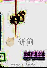 无痛计划分娩（1996 PDF版）