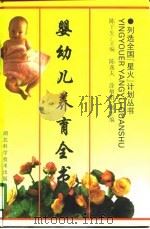 婴幼儿养育全书（1997 PDF版）