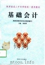 基础会计（1997 PDF版）